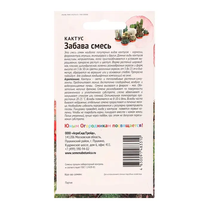 Семена цветов Кактус "Забава смесь" 0,05 г