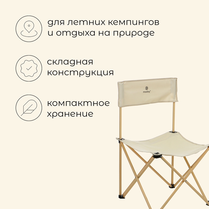 Кресло складное, 50 х 50 х 80 см, до 100 кг, цвет бежевый Кресло складное, 50 х 50 х 80 см, до 100 кг, цвет бежевый