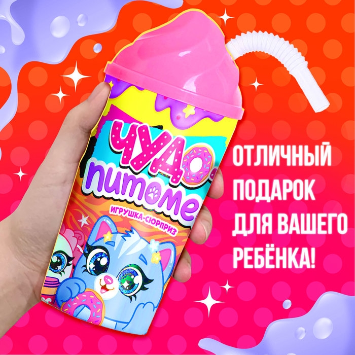 Игрушка-сюрприз «Чудо-питомец» в стакане Игрушка-сюрприз «Чудо-питомец» в стакане