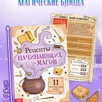 Книжное комплектное издание "Самый волшебный набор" + вложение (флажки, формочки, брелок)