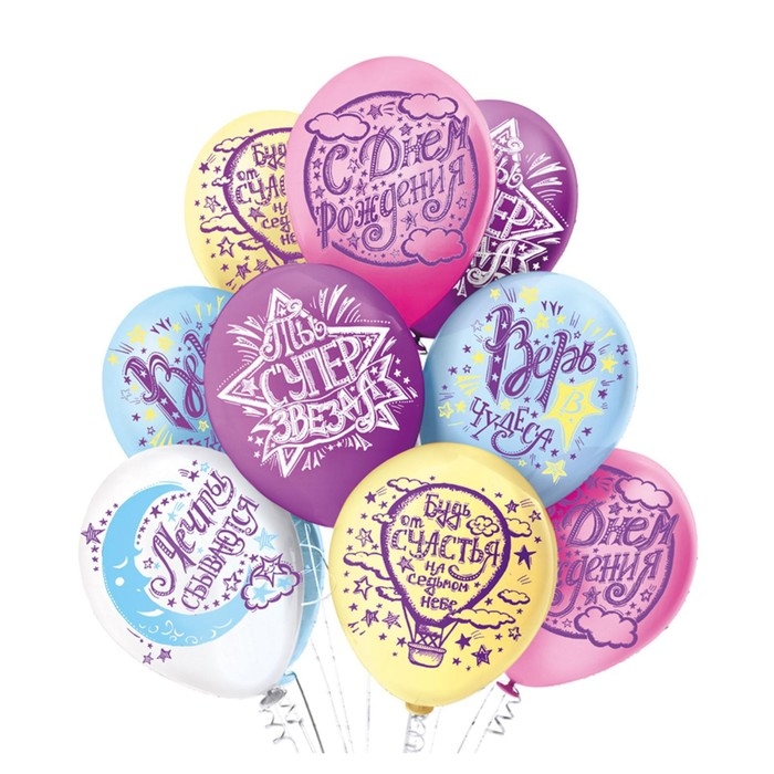 Шар латексный 12" &laquo;С ДР! Верь в мечту!&raquo;, пастель, 2-сторонний, набор 25 шт., МИКС