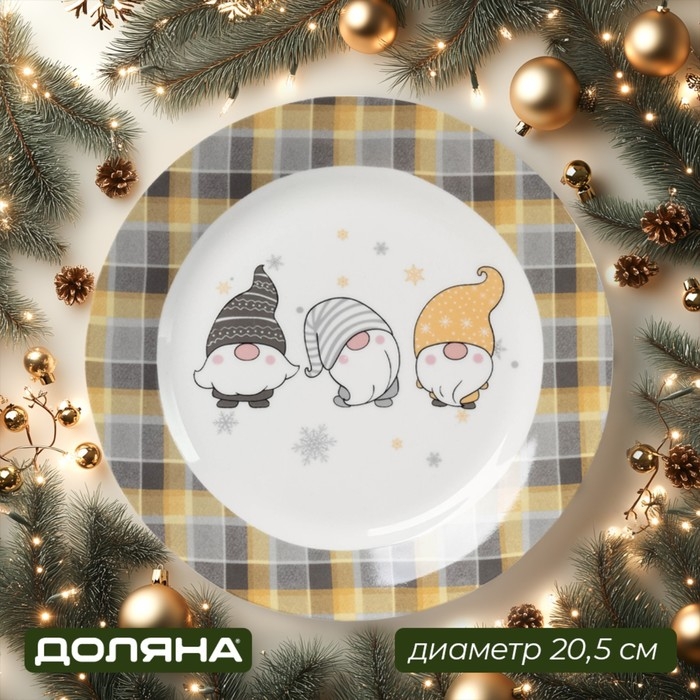 Тарелка новогодняя Доляна &laquo;Домашние гномики&raquo;, d=20,5 см, фарфор, цвет белый