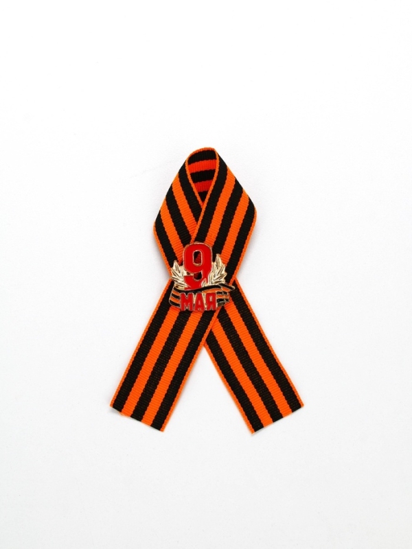 Георгиевская лента со значком "9 мая",