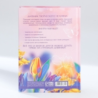 Творческий дневник, твердая обложка А5, 120 л. &laquo;Мечты. 8 марта&raquo;