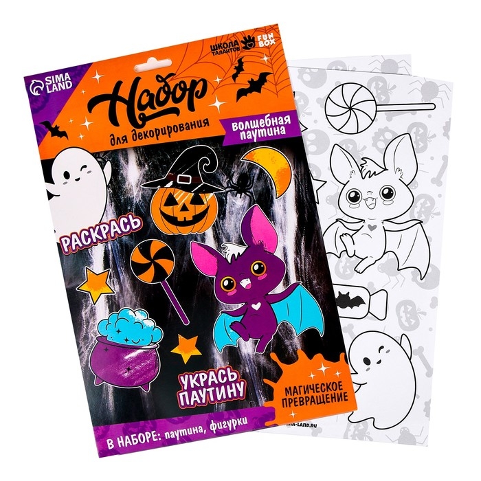 Набор для декорирования на хэллоуин &laquo;Страшно красиво&raquo;