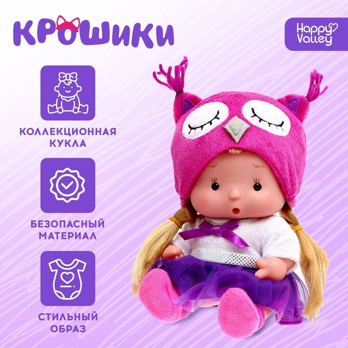 Пупс коллекционный &laquo;Крошики: Сима&raquo;, в костюме совы, 19 см