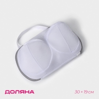 Мешок для стирки бюстгальтеров Доляна, 30&times;19 см, крупная сетка, цвет серый