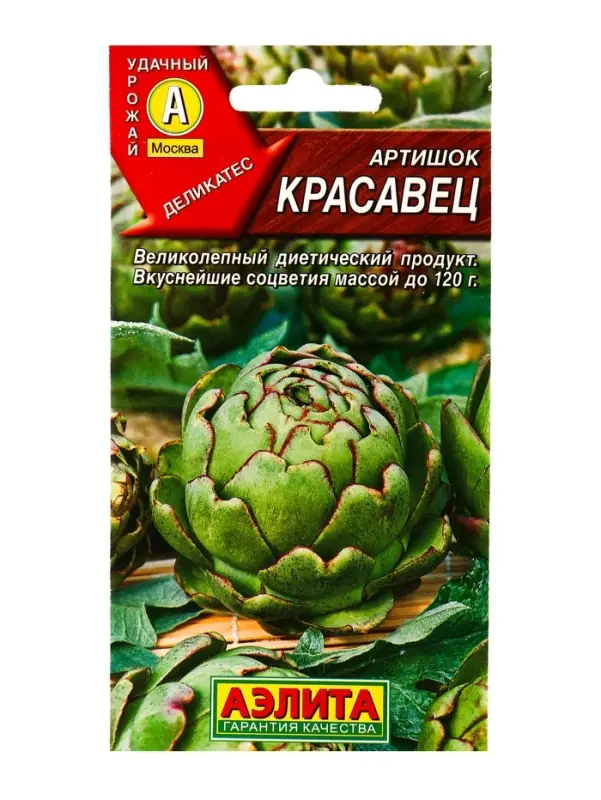 Семена Артишок Красавец, Ц/П,12 шт.