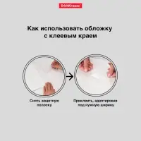 Обложка ПП 212х395мм, 80мкм, ErichKrause "Fizzy Clear", для тетрадей и дневников, с клеевым краем и увеличенным клапаном