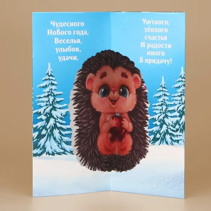 Открытка с новым годом объемная &laquo;Волшебный праздник&raquo;, 12&times;18 см