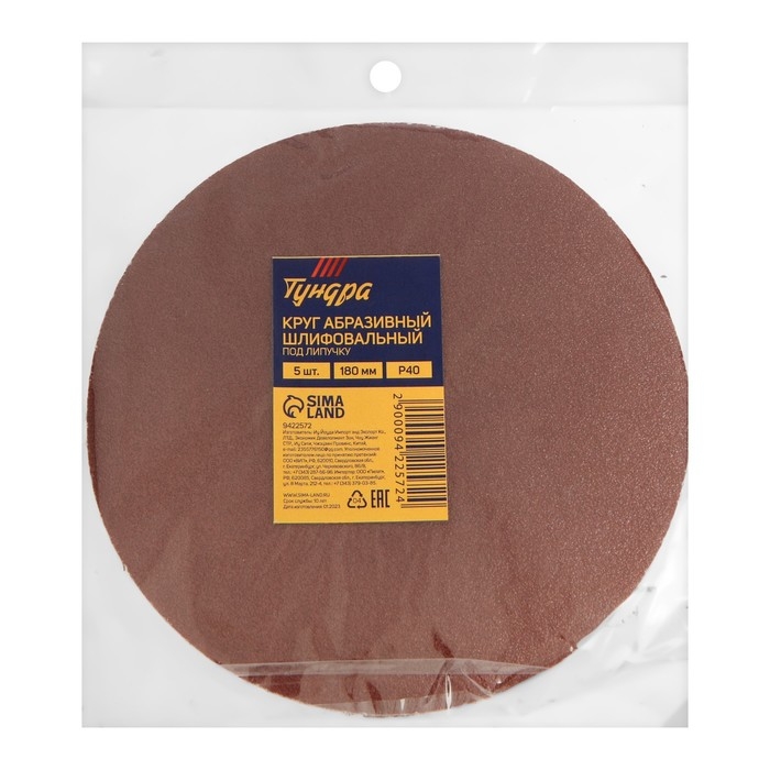 Круг абразивный шлифовальный под Круг абразивный шлифовальный под "липучку" ТУНДРА, 180 мм, Р40, 5 шт.