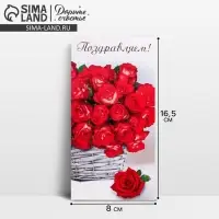 Конверт для денег &laquo;Поздравляем!&raquo;, 16.5&times;8 см