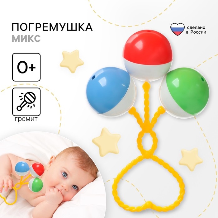 Погремушка «Солнышко», цвет МИКС, Аэлита Погремушка «Солнышко», цвет МИКС, Аэлита
