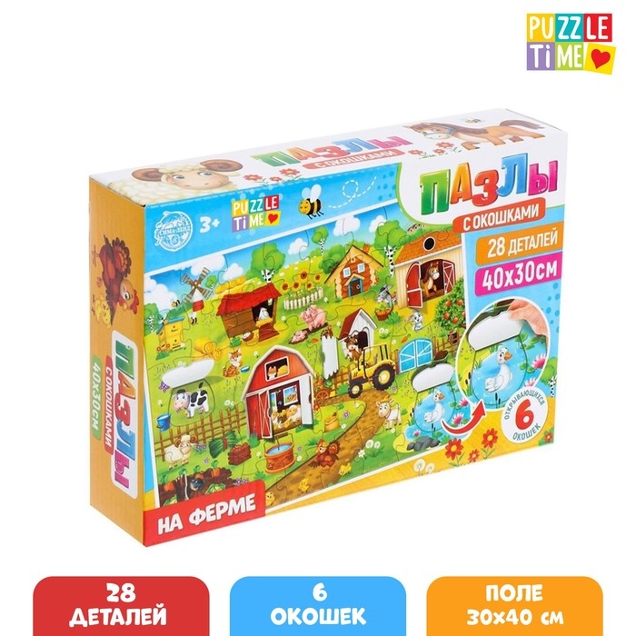 Пазлы с окошками &laquo;На ферме&raquo;, 28 деталей