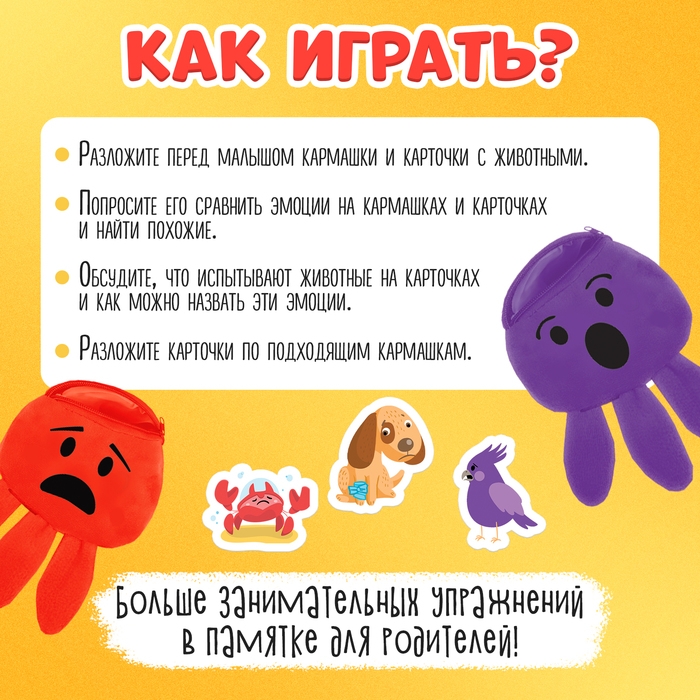 Развивающий набор &laquo;Кармашек эмоций&raquo;