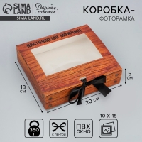 Коробка-фоторамка подарочная складная, упаковка, &laquo;Настоящему мужчине&raquo;, 20 х 18 х 5 см