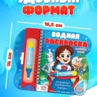 Водная раскраска "Волшебник Изумрудного города" Волков
