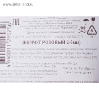 Посыпка кондитерская "Жемчуг", взорванные зерна риса, розовый, 2-5 мм 50 г