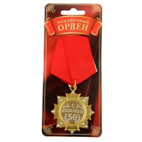Медаль орден на подложке &laquo;С Юбилеем 50 лет&raquo;, 4,7 х 10 см