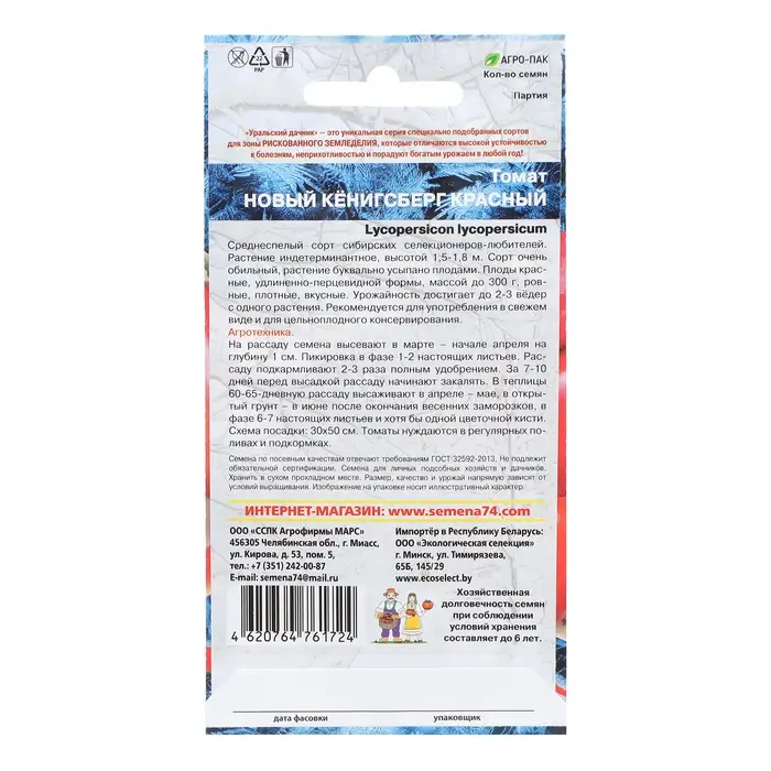 Семена Томат "Новый Кенигсберг", Красный, 20 шт
