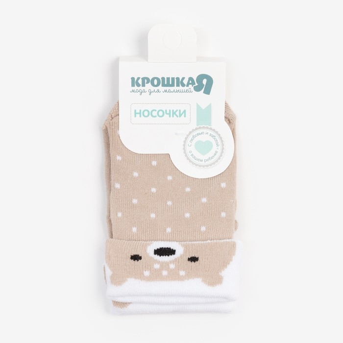 Носки детские с подворотом Крошка Я &laquo;Мишка&raquo;, размер 6-8 см
