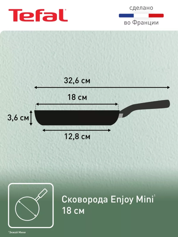 Сковорода Enjoy Mini B4270172, 18 см, индикатор нагрева