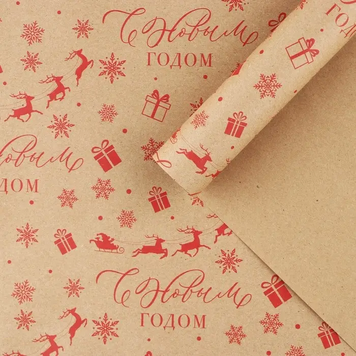 Бумага упаковочная крафтовая &laquo;С Новым годом!&raquo;, 50&times;70 см