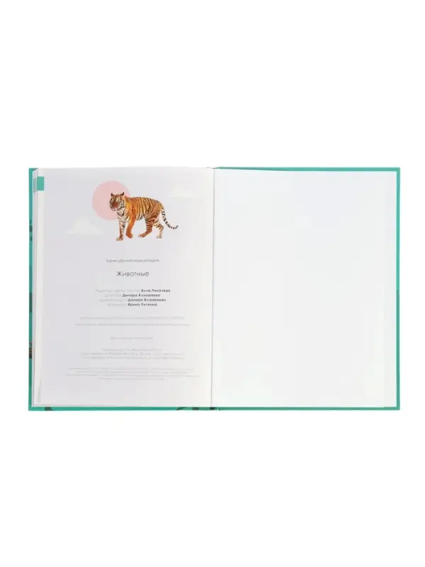 Ээнциклопедия "Животные"