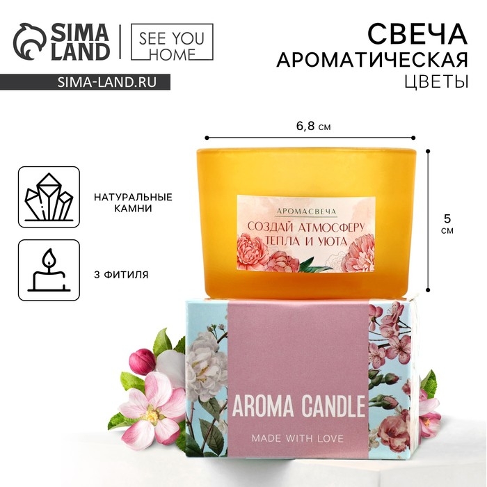 Свеча ароматическая в стекле &laquo;Создай атмосферу&raquo; с натуральными камнями: цветы, 6,8 х 5 см.