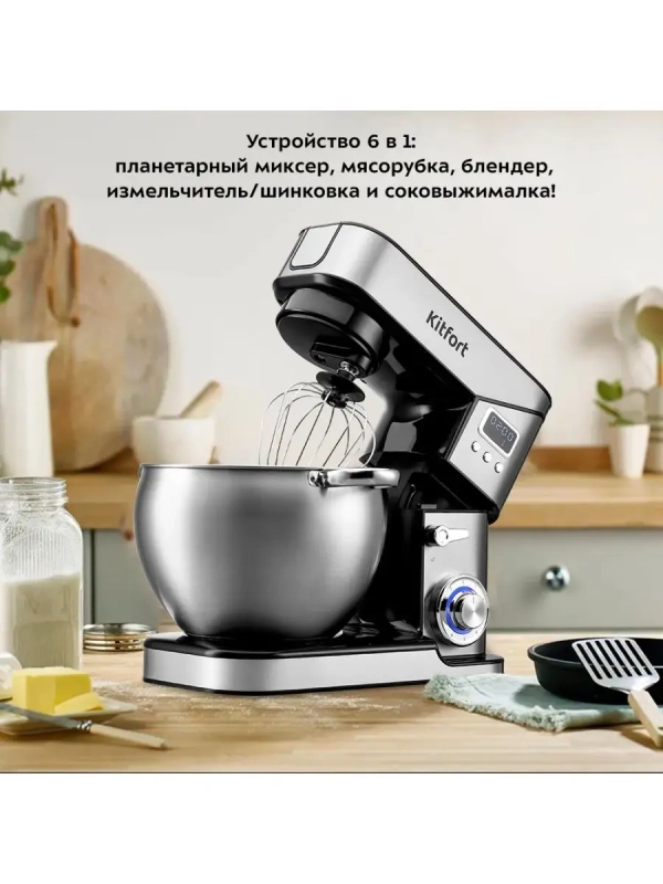 Миксер планетарный, блендер, мясорубка, комбайн КТ-3413