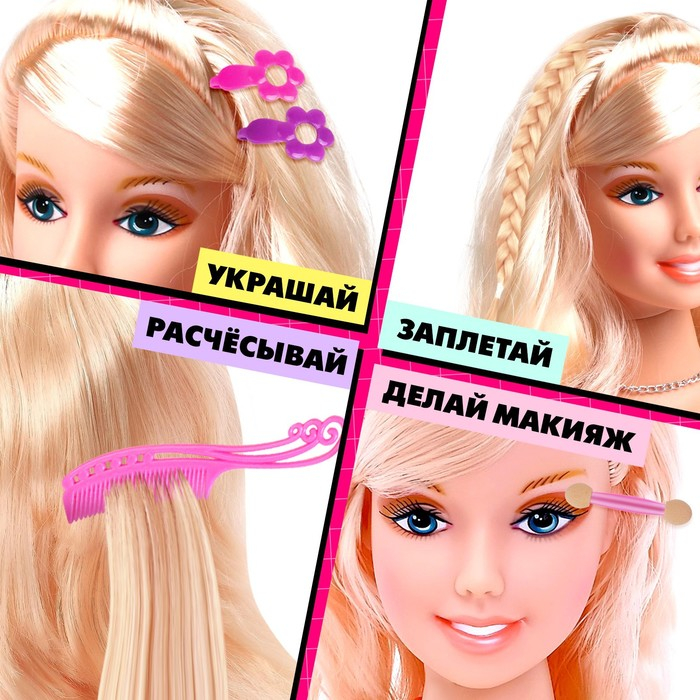 Кукла манекен для создания причесок &laquo;Красотка&raquo;, с накладными прядями и аксессуарами