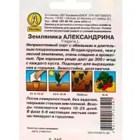 Семена Земляника Александрина, Лидер,0,04 г