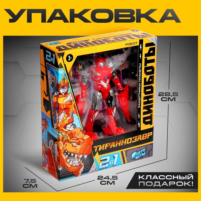 Робот-динозавр &laquo;Тираннозавр&raquo;, трансформируется, цвет красный