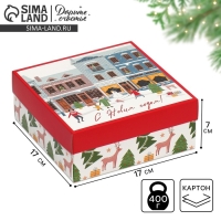 Коробка новогодняя складная &laquo;Новогодний город&raquo;, 17 х 17 х 7 см, Новый год