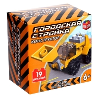 Конструктор Стройка &laquo;Погрузчик&raquo;, 19 деталей