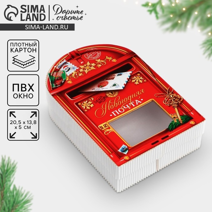 Коробка подарочная «Новогодняя почта», 21 х 14 х 5 см, Новый год Коробка подарочная «Новогодняя почта», 21 х 14 х 5 см, Новый год