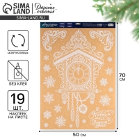 Наклейки новогодние на окна &laquo;Новогодние часы&raquo;, многоразовые, 50 х 70 см, Новый год