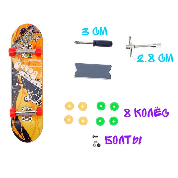 Набор экстремала &laquo;Скейт парк&raquo;, фингерборд с трамплином