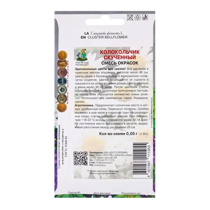 Семена цветов Колокольчик скученный Смесь окрасок, 0,05гр