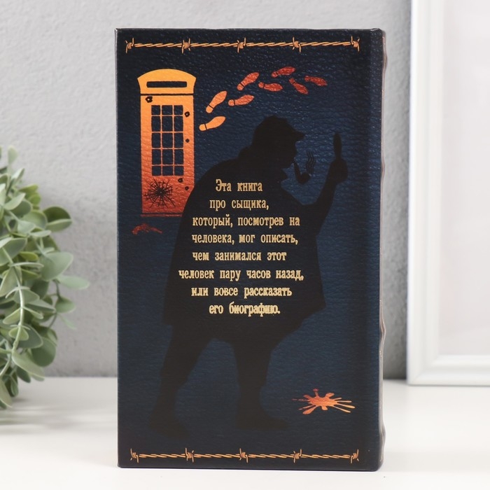 Сейф-книга дерево кожзам "Артур Конан Дойл. Шерлок Холмc" тиснение 21х13х5 см