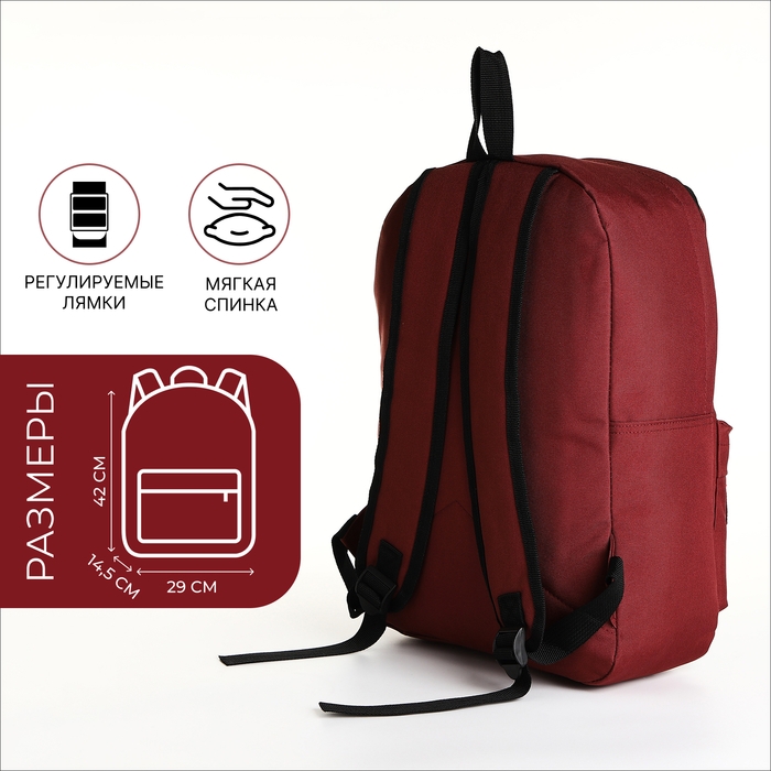 Рюкзак школьный на молнии, наружный карман, цвет бордовый