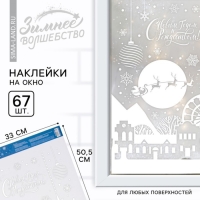 Наклейки витражные &laquo;Новый год: С новым годом и Рождеством&raquo;, 33 х 50,5 см