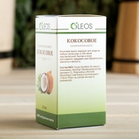 Косметическое масло "Кокосовое" 30 мл Oleos Косметическое масло "Кокосовое" 30 мл Oleos