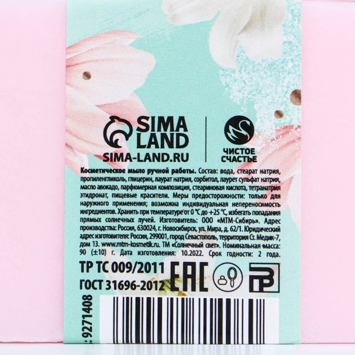 Мыло для рук &laquo;Счастье рядом!&raquo;, 90 г, аромат нежного парфюма, ЧИСТОЕ СЧАСТЬЕ