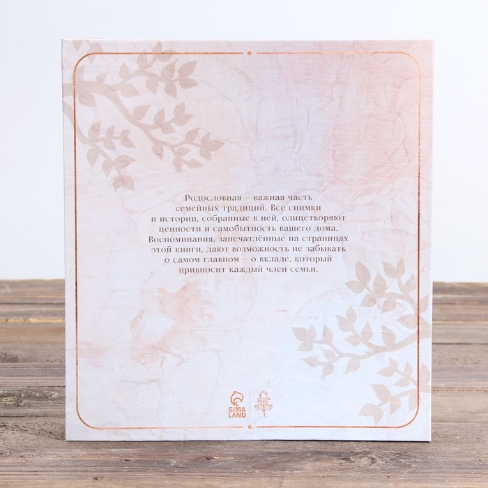 Родословная фото книга &laquo;Родословная книга&raquo; с деревянным элементом, 27,5 х 25 см.