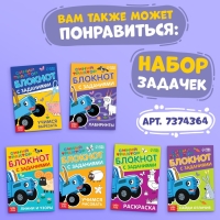 Книга 100 задачек, 56 стр., 17 &times; 24 см, Синий трактор