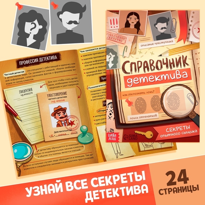 Набор &laquo;Большой набор детектива&raquo;, книги, удостоверение