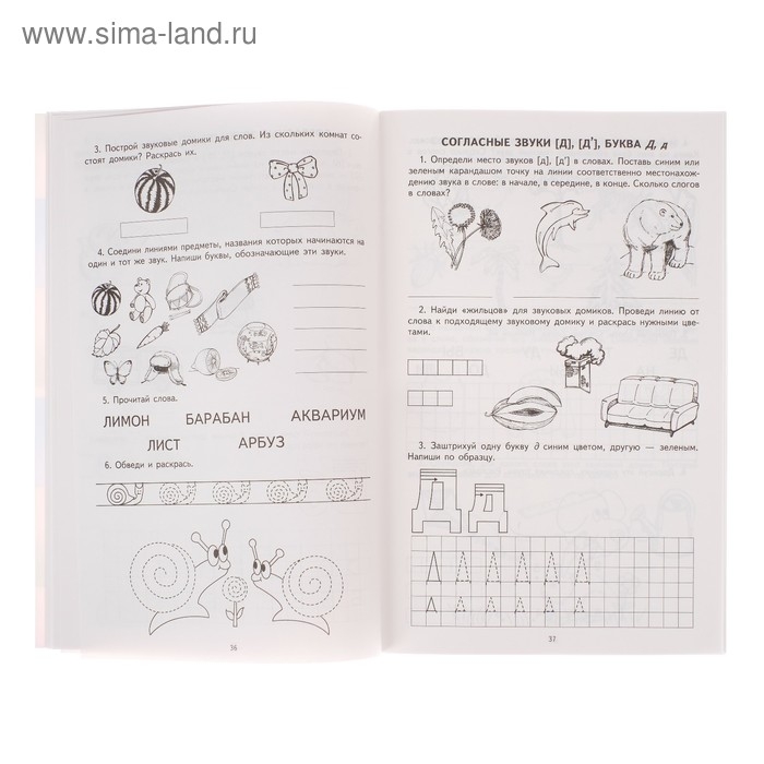 Рабочая тетрадь по обучению грамоте детей 5-7 лет &laquo;Я учу звуки и буквы&raquo;