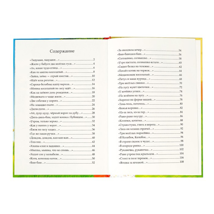 Книга в твёрдом переплете &laquo;Мои первые стихи и потешки&raquo;, 112 стр.