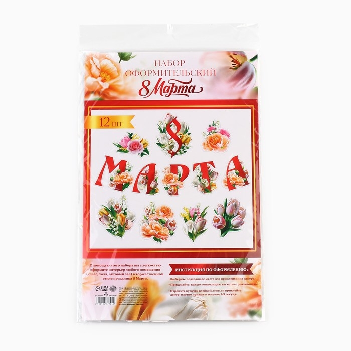 Набор оформительский Набор оформительский "8 марта", 20 х 30 см